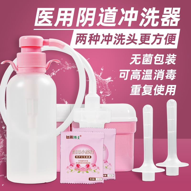 阴道冲洗器女会阴私处妇科清洁