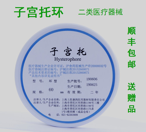 子宫脱落中老年人医用子宫下垂托