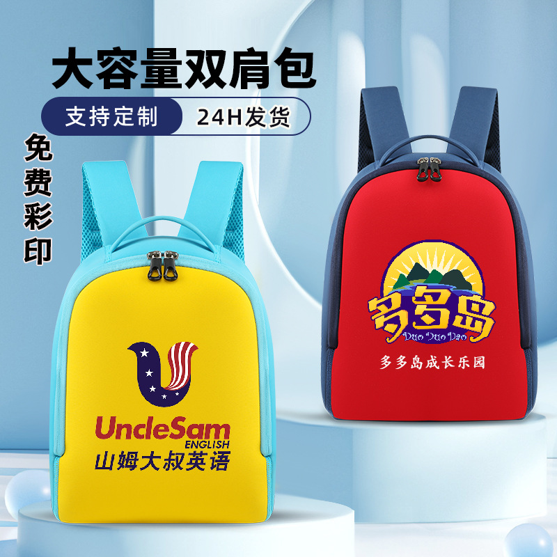 幼儿园背包定制印loog减负潜水料男女儿童小学生书包定做可爱背包