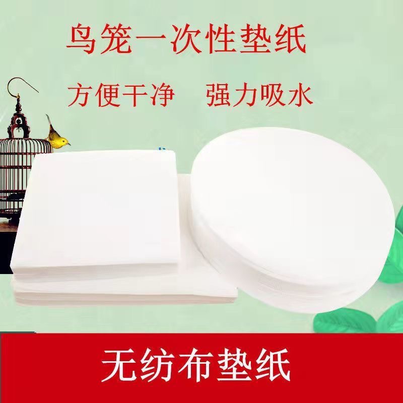 鸟笼垫纸接粪纸吸水一次性鸟站架托盘垫子圆形鸟具食垫布粪垫加厚