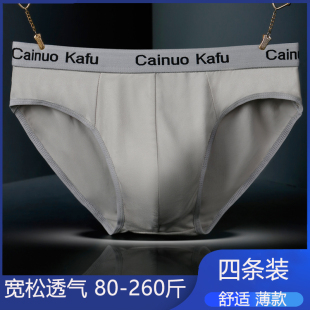 衩加肥加大码 4条男士 头竹纤维舒适透气裤 男三角裤 200斤中高腰 内裤