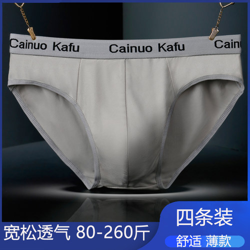 4条竹纤维透气肥加大码200斤内裤