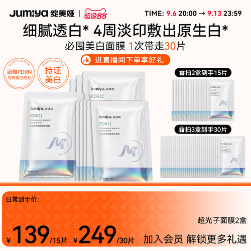 绽媄娅超光子美白淡斑PDRN面膜保湿修护水润舒缓去黄气提亮绽美娅