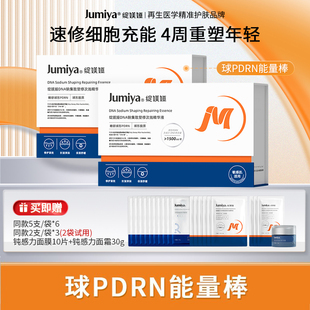 绽媄娅球PDRN能量棒修护紧致次抛精华两盒装ng