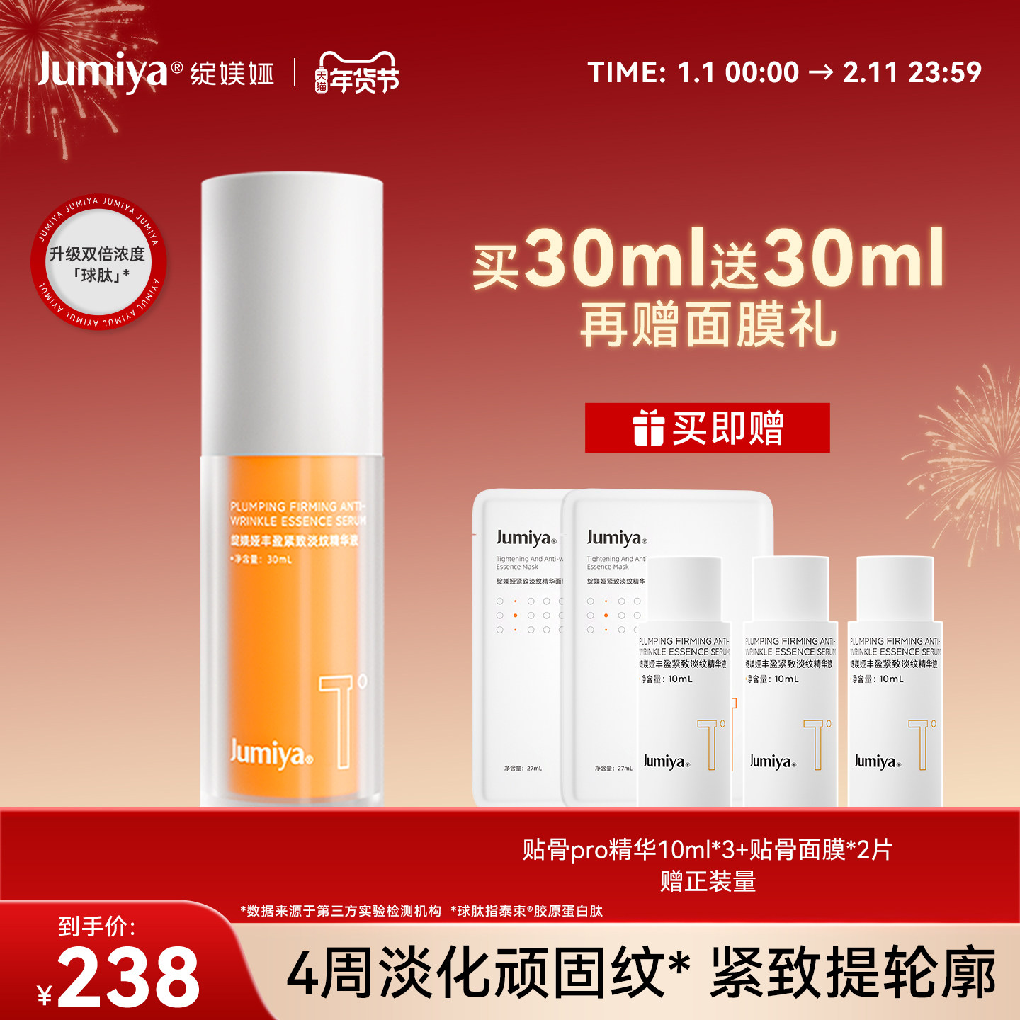 绽媄娅丰盈紧致淡纹贴骨Pro精华抗皱淡细纹修护保湿舒缓面部精华,美容护肤/美体/精油,液态精华,淘宝优惠券,粉丝福利购,淘宝优惠卷