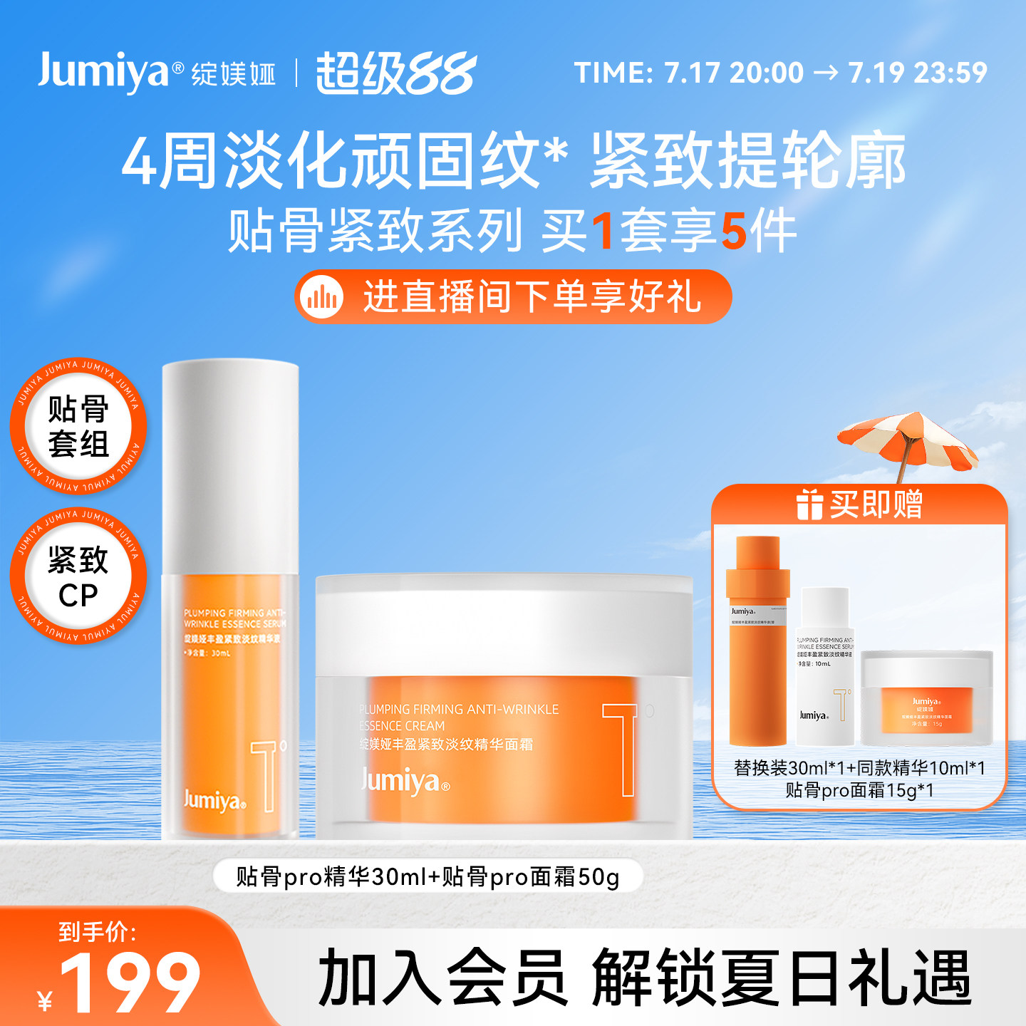 绽媄娅丰盈紧致淡纹贴骨Pro套装紧致抗皱淡化细纹滋润保湿修护