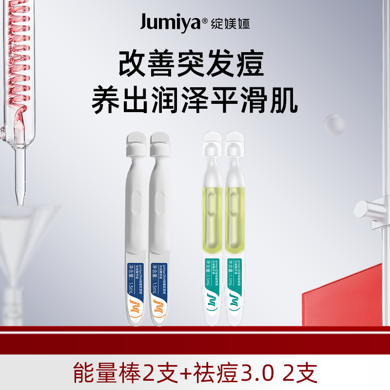 【618狂欢节】绽媄娅新品祛痘控油次抛3.0 2支+pdrn能量棒2支