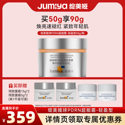 【达人专属】绽媄娅DNA钠集致塑修超能霜紧致抗皱面霜绽美娅zb