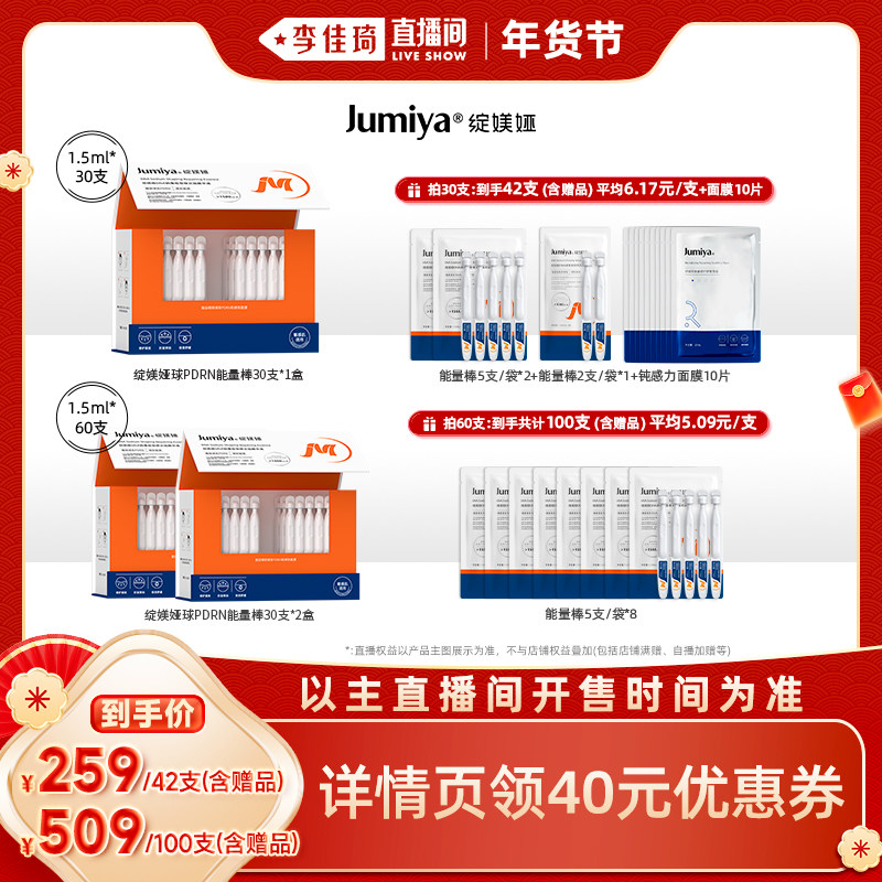 【李佳琦年货全品类】绽媄娅球PDRN能量棒次抛精华液zb,美容护肤/美体/精油,液态精华,淘宝优惠券,粉丝福利购,淘宝优惠卷