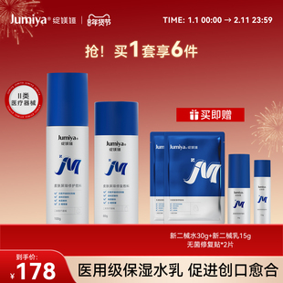 【新品首发】绽媄娅医用皮肤修护水乳术后护理械字号敷料新款