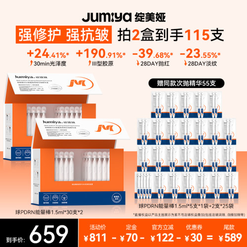 【先加购 15日晚8付定】绽媄娅球PDRN能量棒次抛绽美娅zb