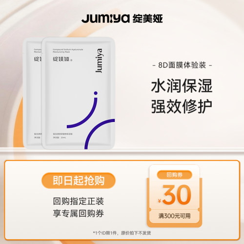 【U先】8D面膜补水保湿修护玻尿酸透明质酸护肤品官方正品绽美娅