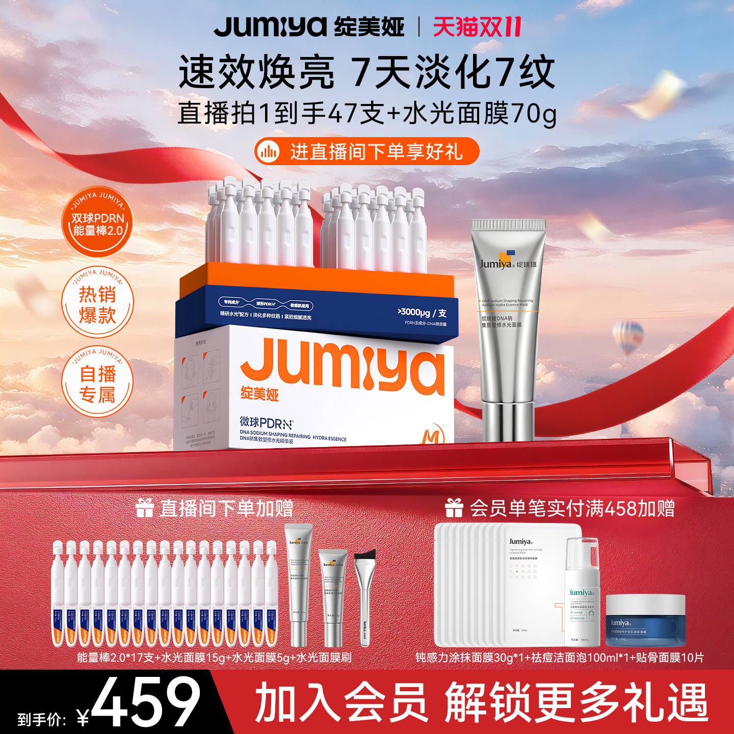 【自播专属】绽媄娅球PDRN能量棒水光涂抹面膜紧致抗皱套装绽美娅