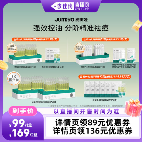 【李佳琦直播间时尚场】绽美娅祛痘次抛-多版本绽媄娅 zb