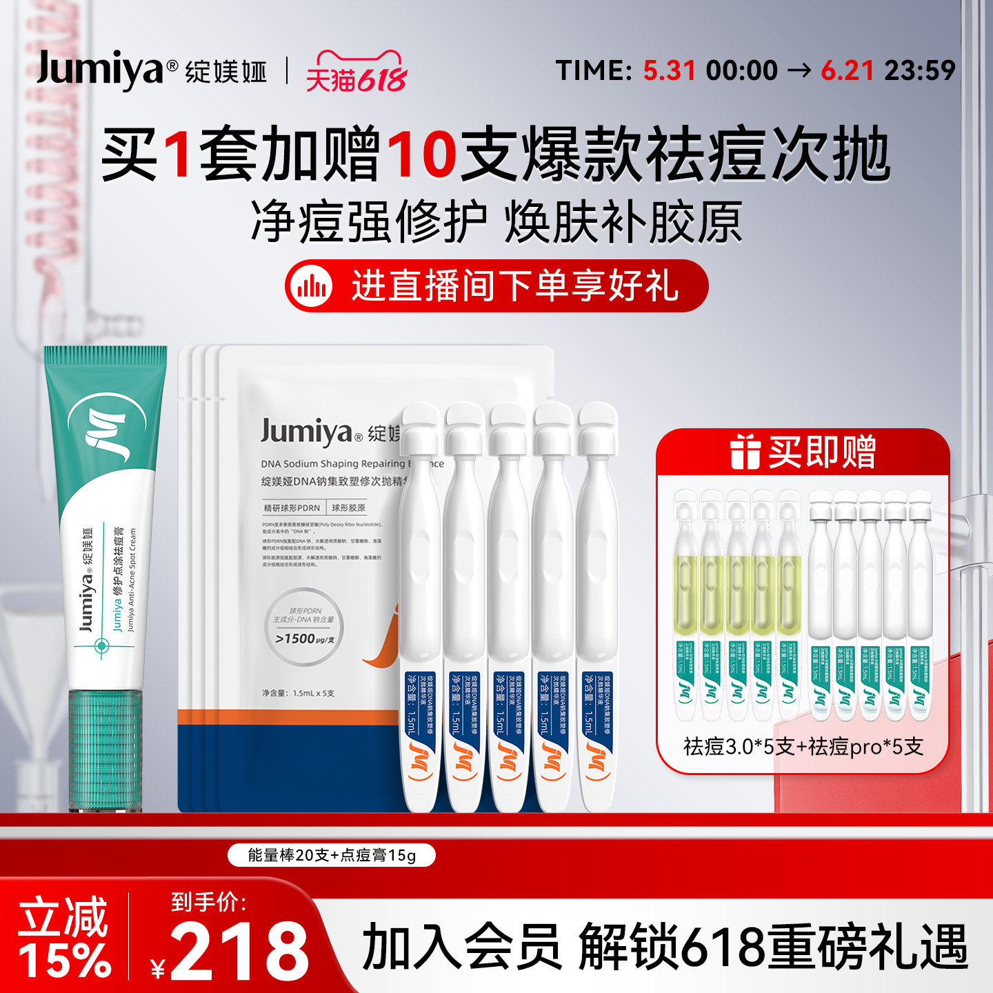 绽媄娅控油祛痘修护点痘膏球PDRN能量棒精华面部保湿紧致抗皱套组