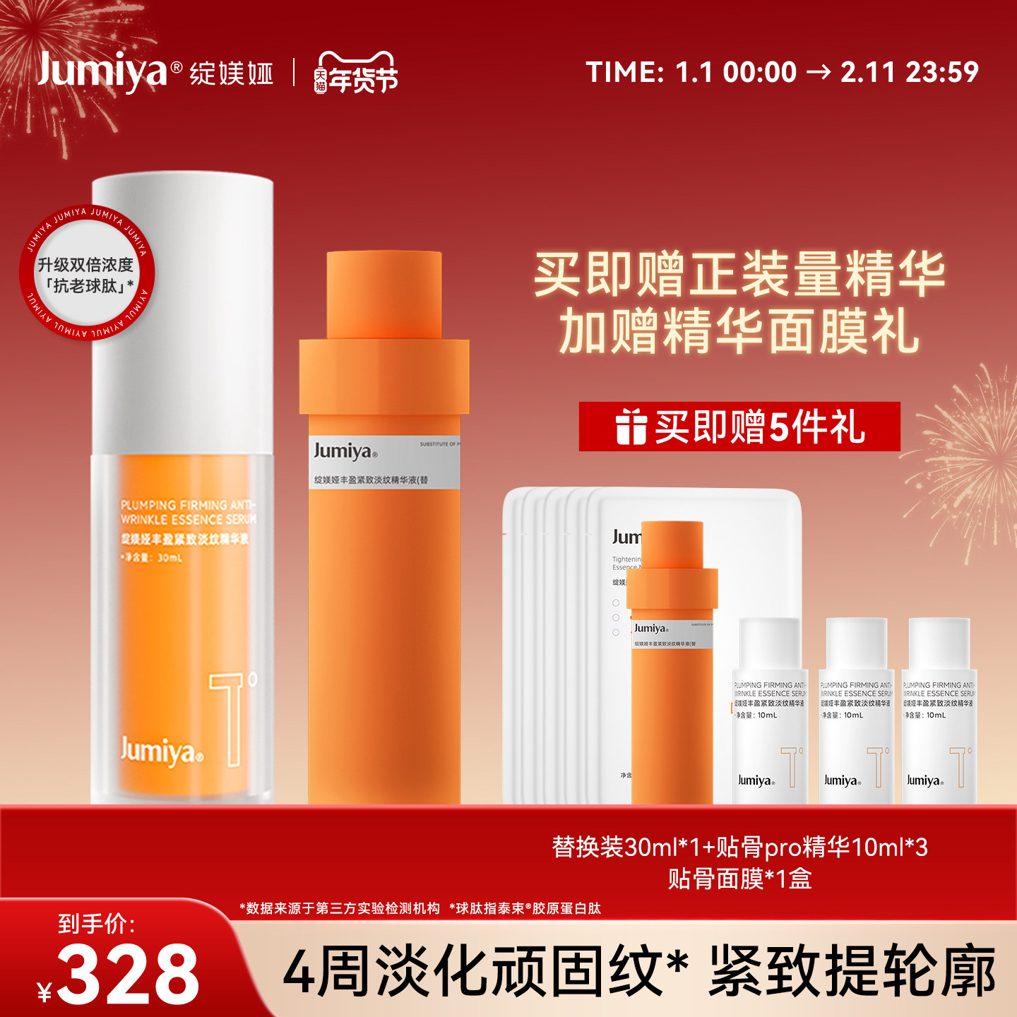 绽媄娅丰盈紧致淡纹贴骨Pro精华液面部保湿修护抗皱舒缓精华女