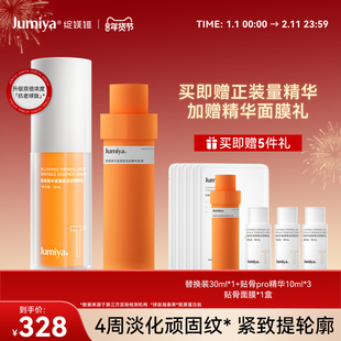 绽媄娅丰盈紧致淡纹贴骨Pro精华液面部保湿修护抗皱舒缓精华女