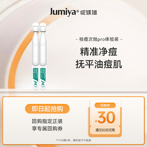 绽媄娅【天猫u先】新品祛痘小绿管pro控油次抛敏感肌精华液2支装