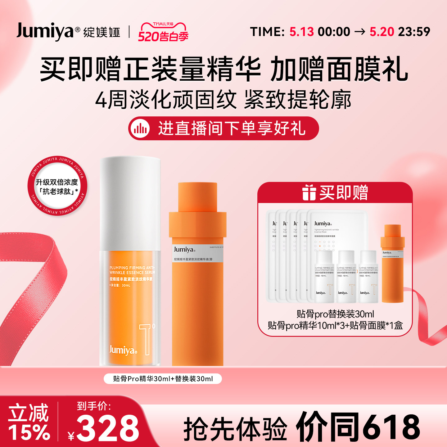 绽媄娅丰盈紧致淡纹贴骨Pro精华液面部保湿修护抗皱舒缓精华女