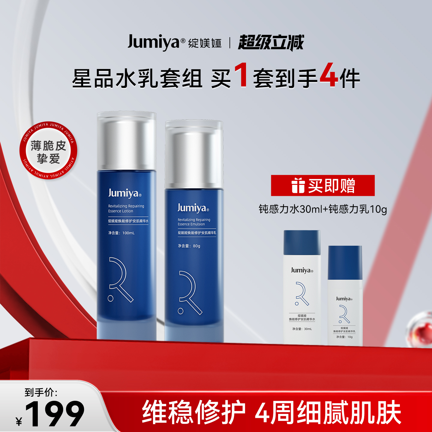 绽媄娅钝感力水乳套装焕能修护安肌精华水乳补水保湿官方旗舰店