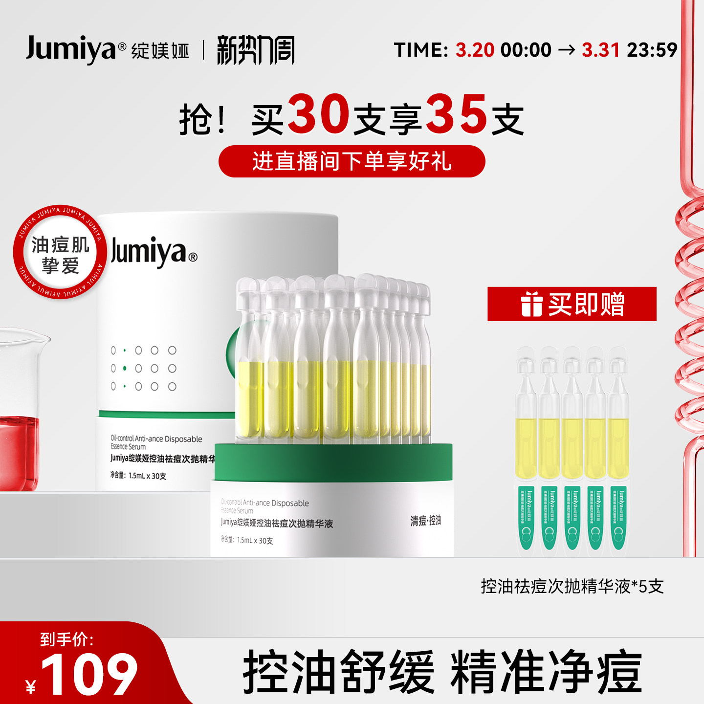 绽媄娅祛痘控油次抛精华液修护保湿改善面部痘痘闭口青春期男女