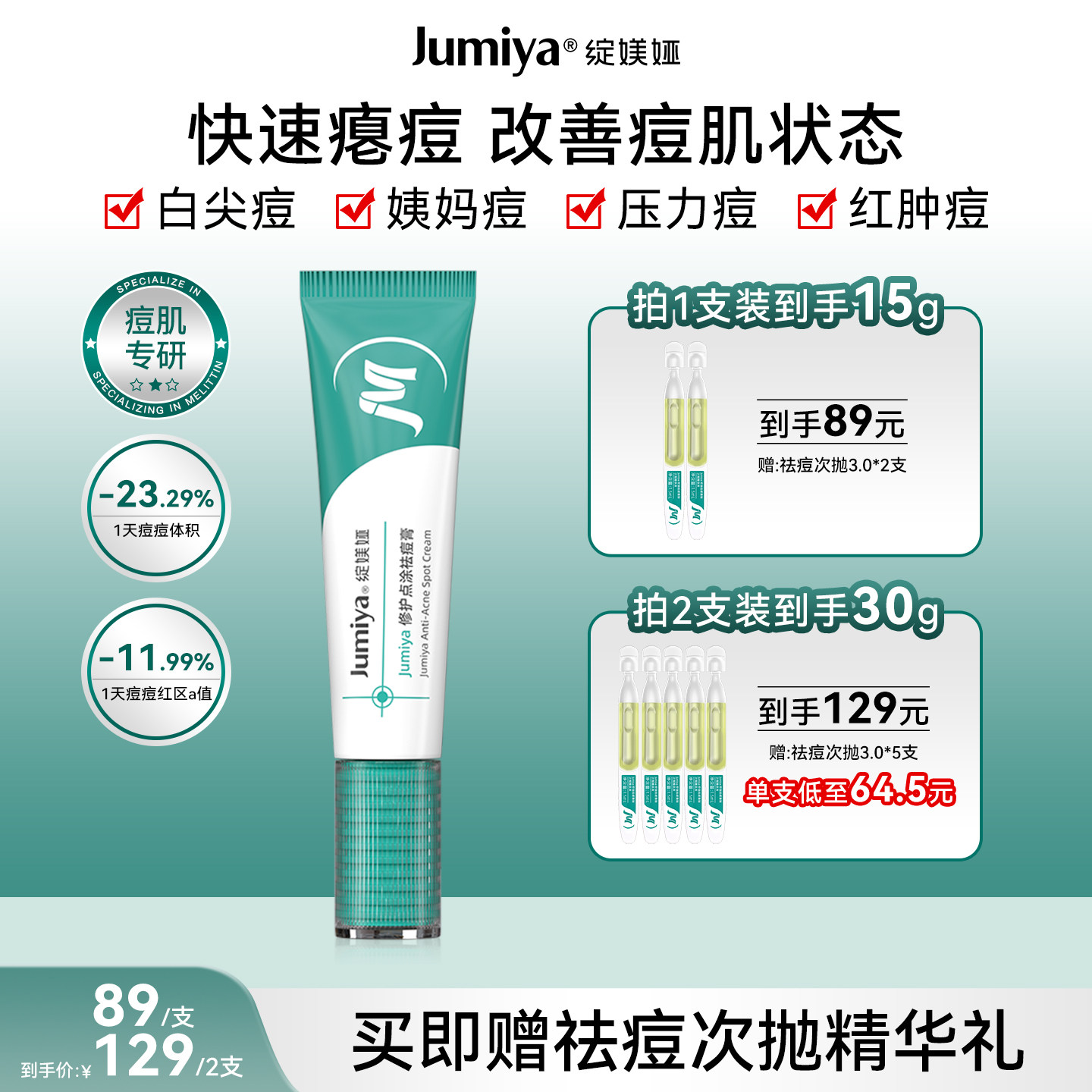 【重磅新品】绽媄娅控油祛痘修护点痘膏青少年痘痘肌专研旗舰店