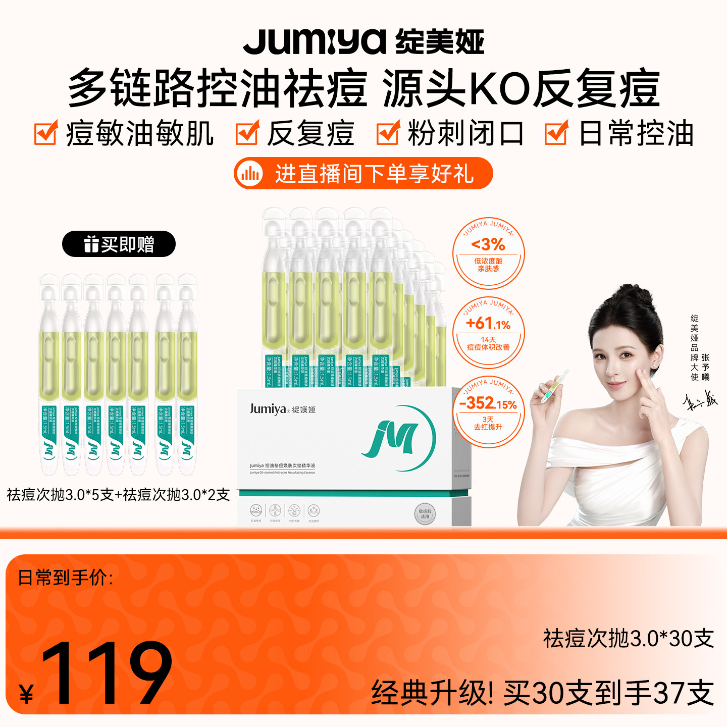 【张予曦同款】绽媄娅祛痘控油次抛3.0改善面部痘痘闭口精华液图片
