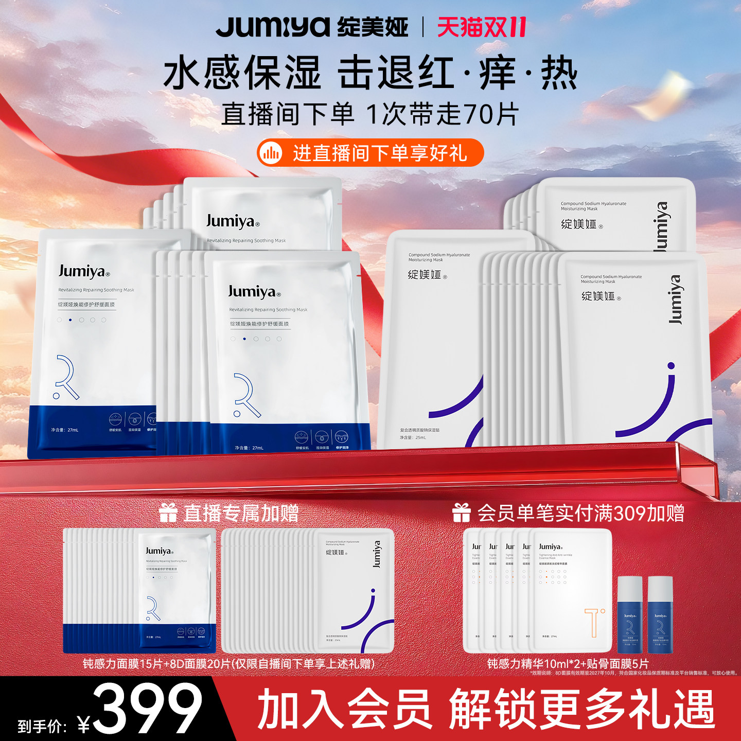 绽媄娅修护舒缓贴片面膜组合装