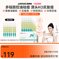 【张予曦同款】绽媄娅祛痘控油次抛3.0改善面部痘痘精华液绽美娅