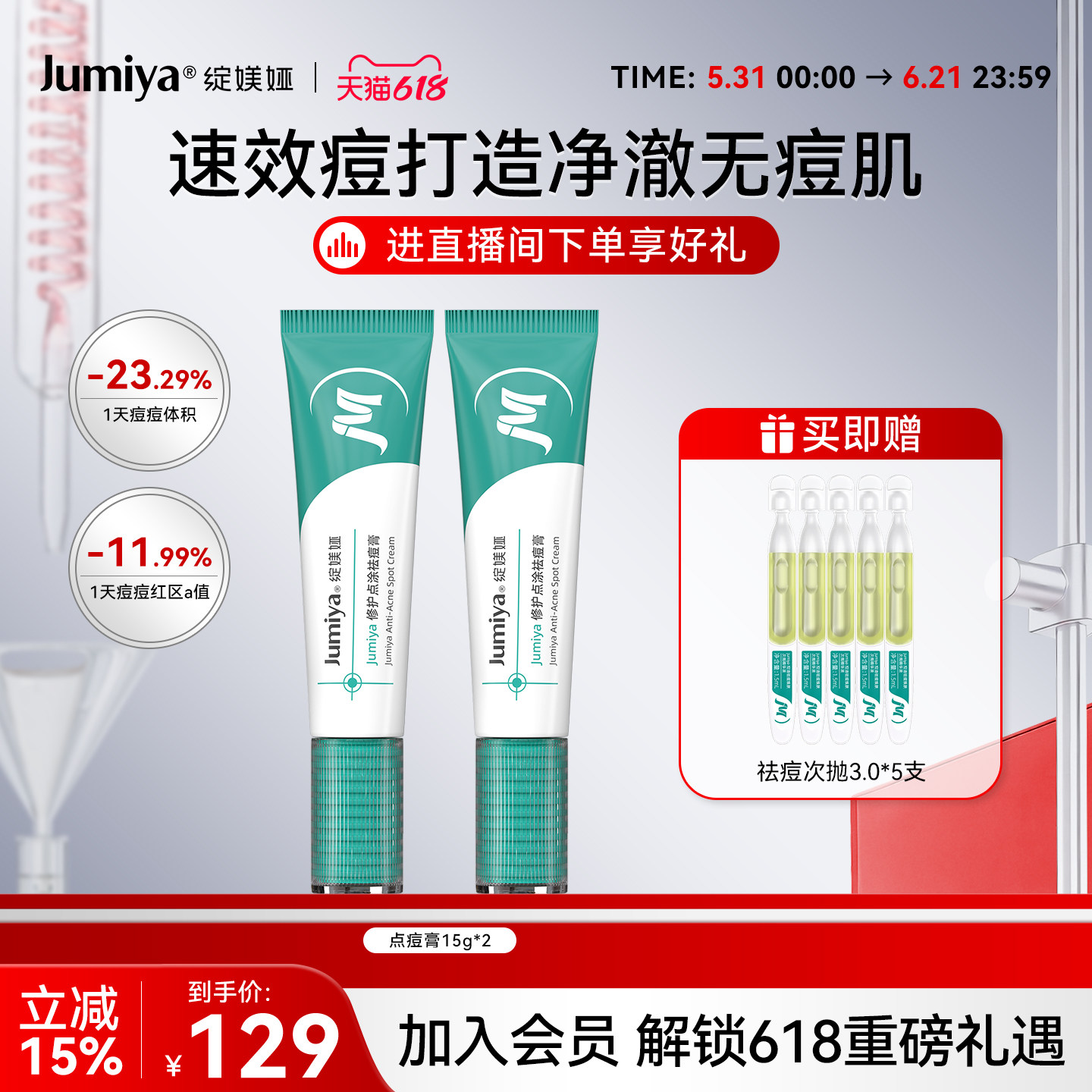 【重磅新品】绽媄娅控油祛痘修护点痘膏青少年痘痘肌专研