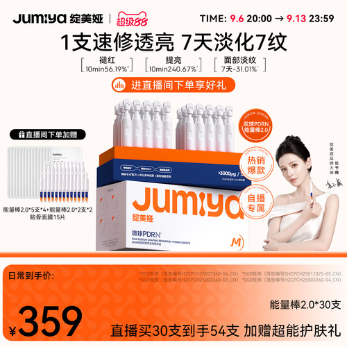 【张予曦同款自播专属】绽美娅双球PDRN能量棒2.0抗皱次抛绽媄娅