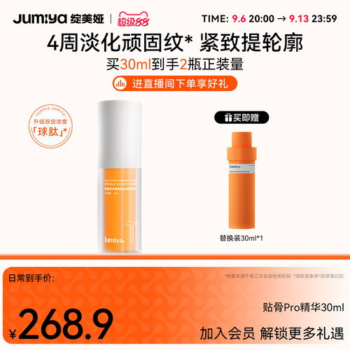 绽媄娅丰盈紧致淡纹贴骨Pro精华抗皱淡细纹修护保湿舒缓女绽美娅