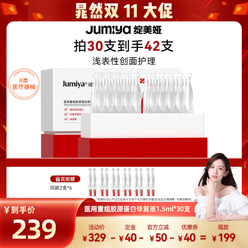 【晁然】绽媄娅医用RGD重组胶原蛋白械字号绽美娅zb