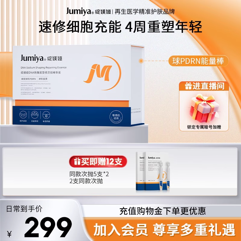 【重磅新品】绽媄娅球PDRN能量棒面部保湿修护紧致抗皱次抛精华液