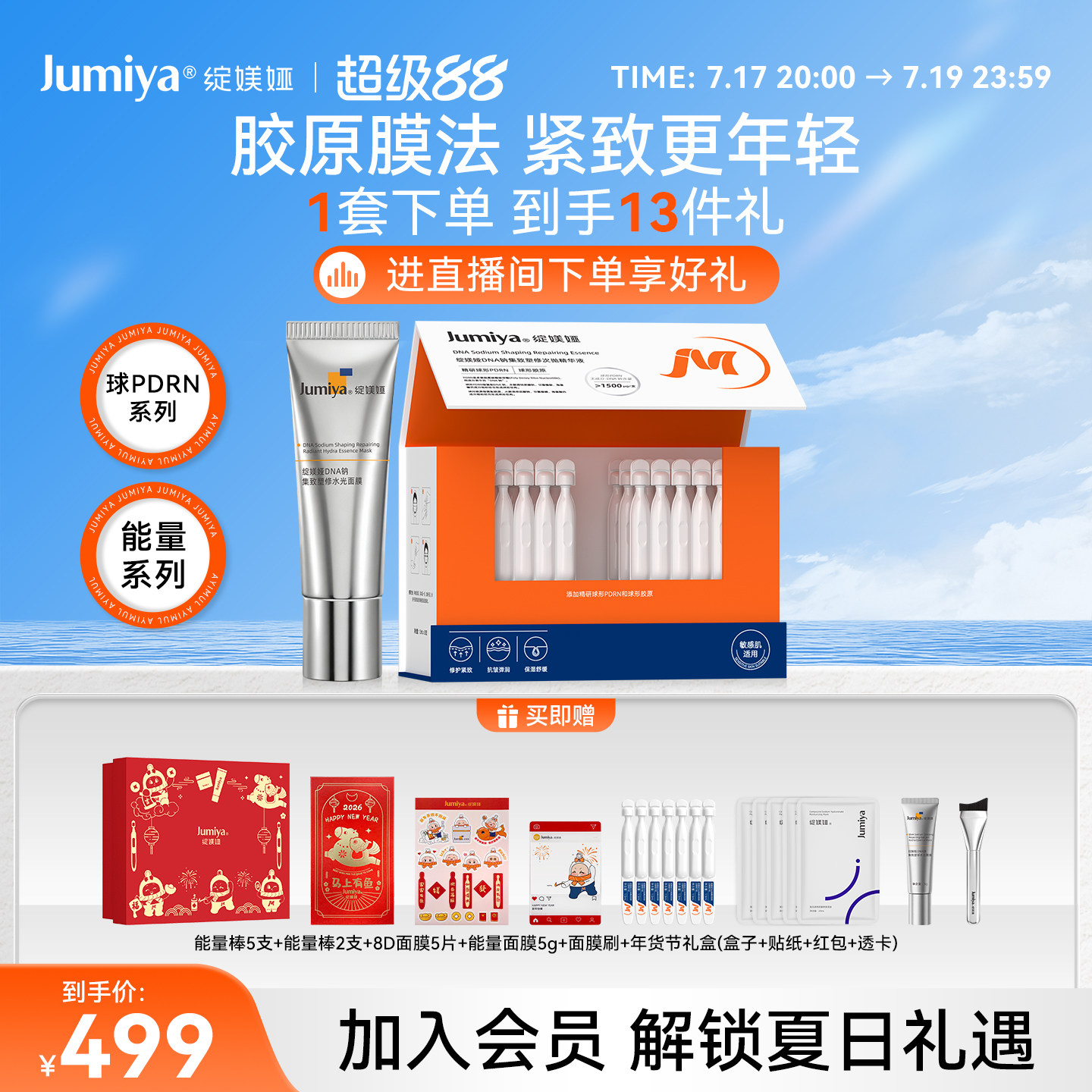 【送礼优选】绽媄娅球PDRN能量礼盒套装次抛精华面霜面膜紧致抗皱