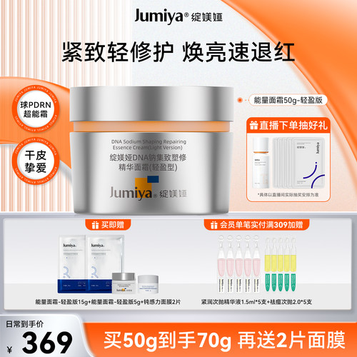 绽媄娅球PDRN超能霜修护紧致抗皱