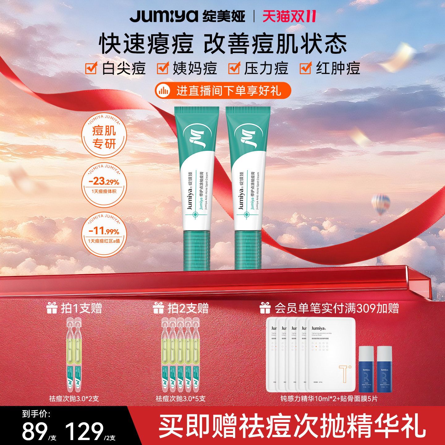 【重磅新品】绽媄娅控油祛痘修护点痘膏青少年痘痘肌专研绽美娅