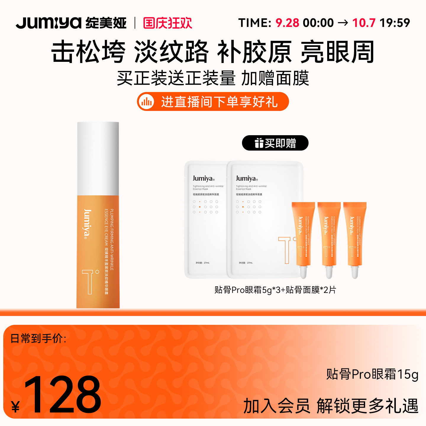 绽媄娅丰盈紧致淡纹贴骨pro眼霜抗皱淡化细纹干纹滋润保湿绽美娅