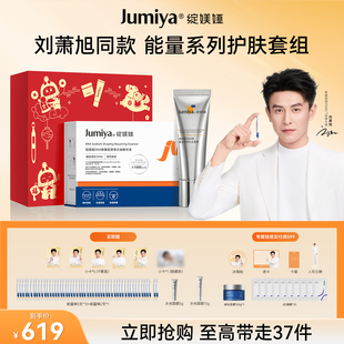 【刘萧旭专属】绽媄娅球PDRN能量礼盒套装次抛精华水光面膜紧致