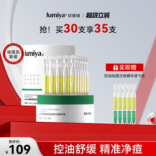 绽媄娅祛痘控油次抛精华液修护保湿改善面部痘痘闭口粉刺水杨酸