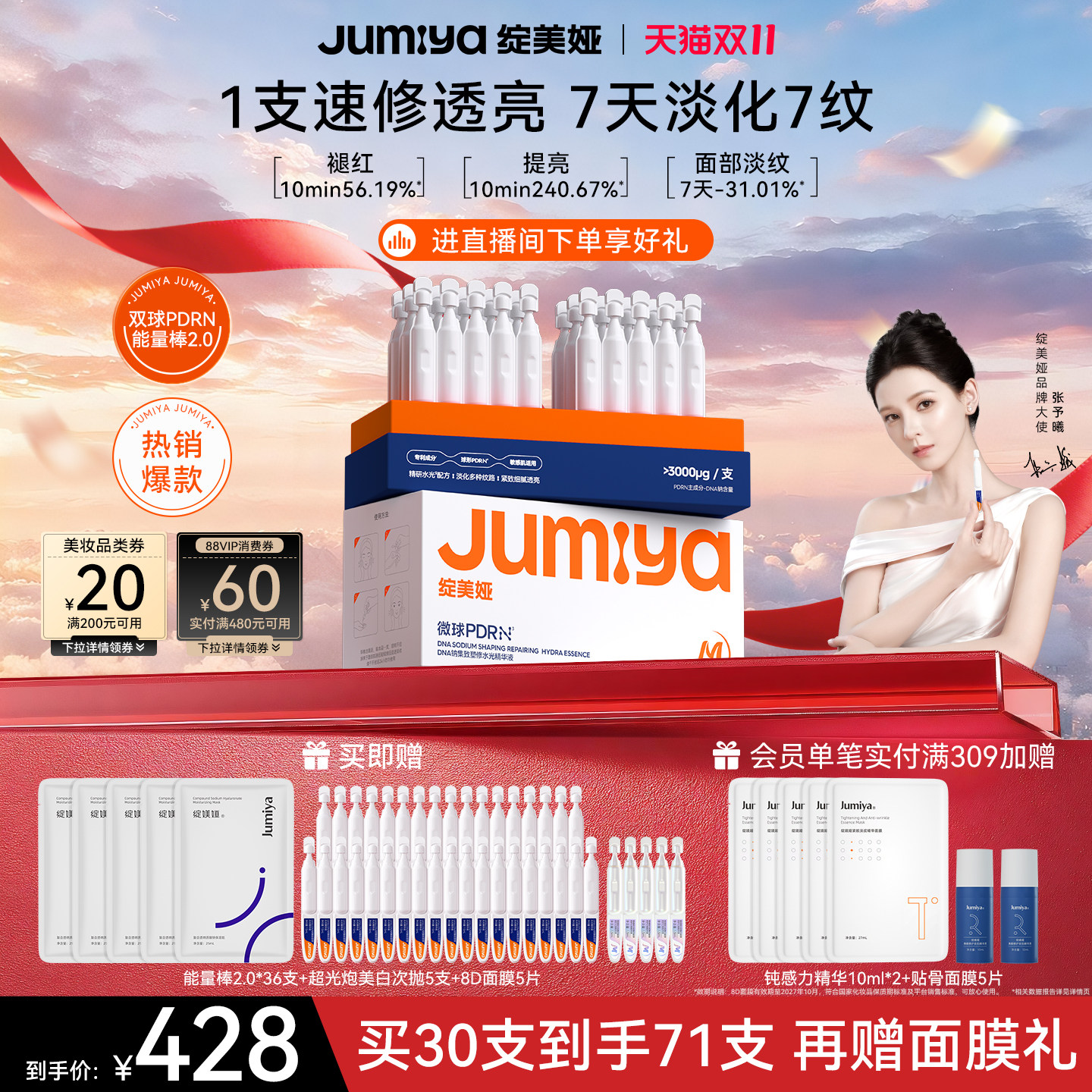【张予曦同款】绽美娅精华球PDRN能量棒修护紧致抗皱次抛绽媄娅