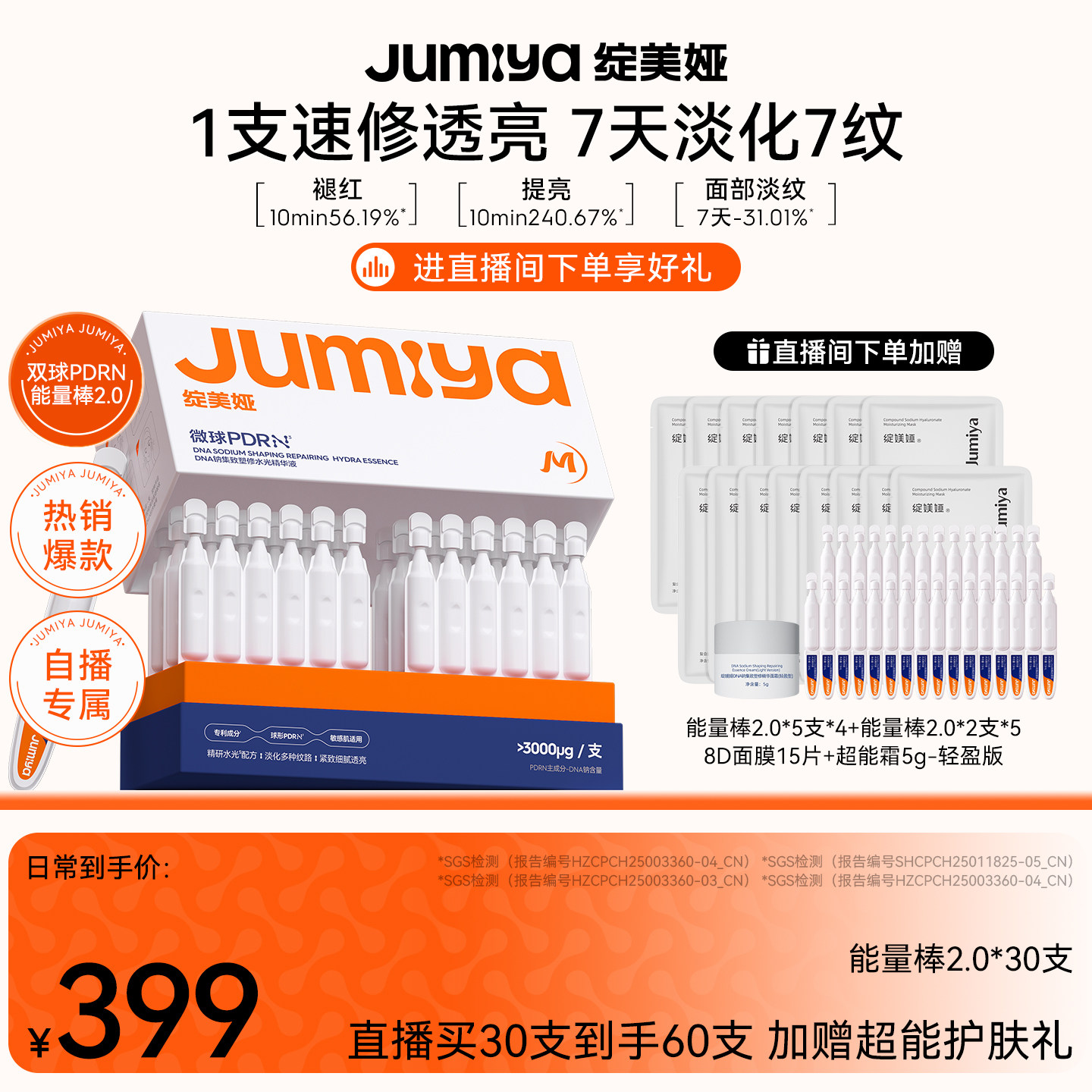【自播专属】绽美娅双球PDRN能量棒2.0紧致抗皱次抛精华液绽媄娅