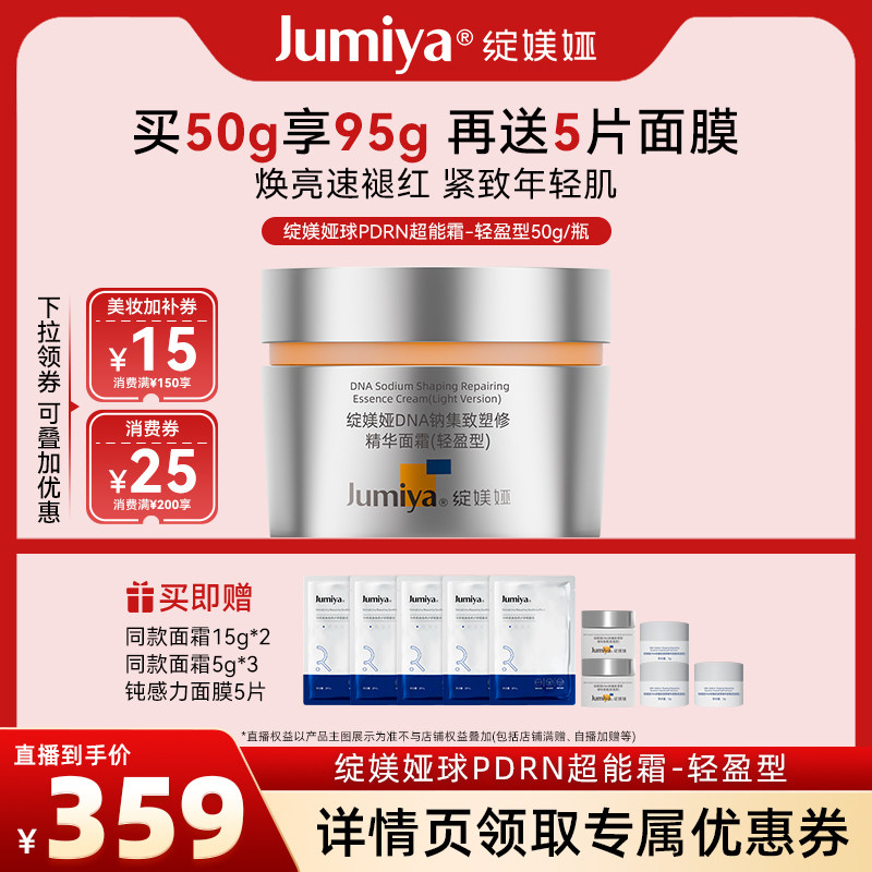 【达人专属】绽媄娅DNA钠集致塑修超能霜紧致抗皱面霜zb