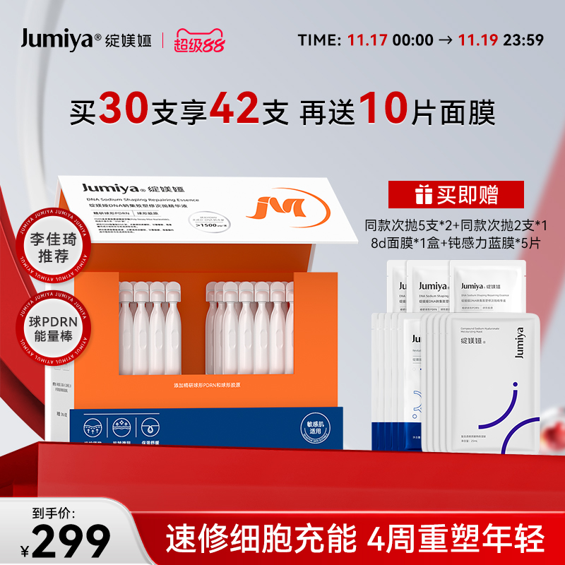 【重磅新品】绽媄娅球PDRN能量棒面部保湿修护紧致抗皱次抛精华液