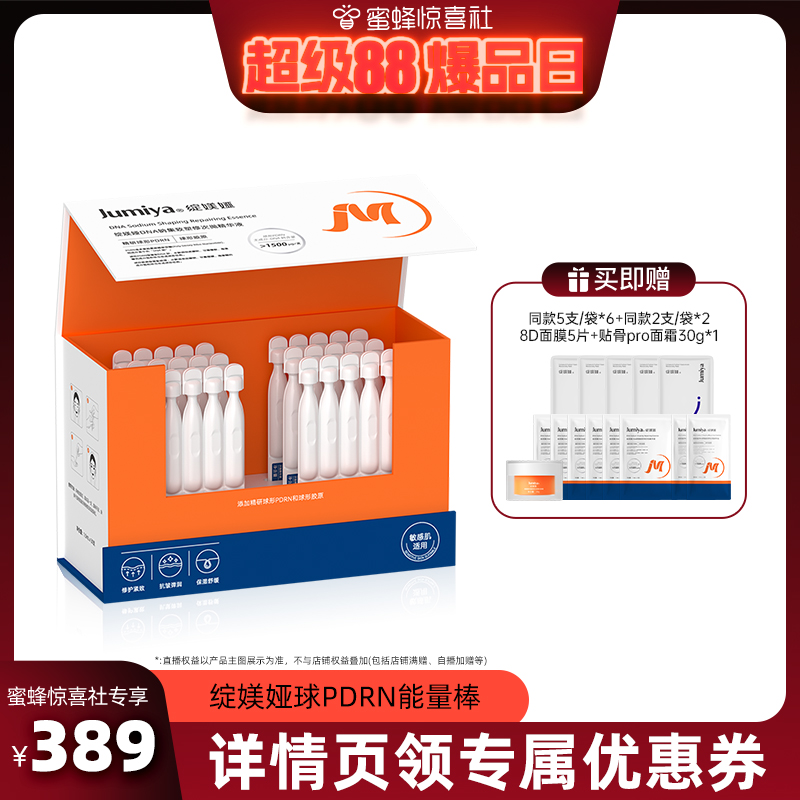 【超级88爆品日】绽媄娅球PDRN能量棒保湿紧致次抛精华zb