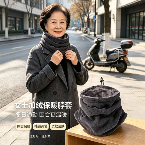 秋冬中老年加绒防风保暖护颈脖套