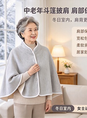 中老年立领保暖护颈斗篷披肩坎肩