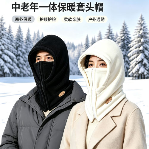 中老年秋冬摇粒绒防寒护脸护脖帽