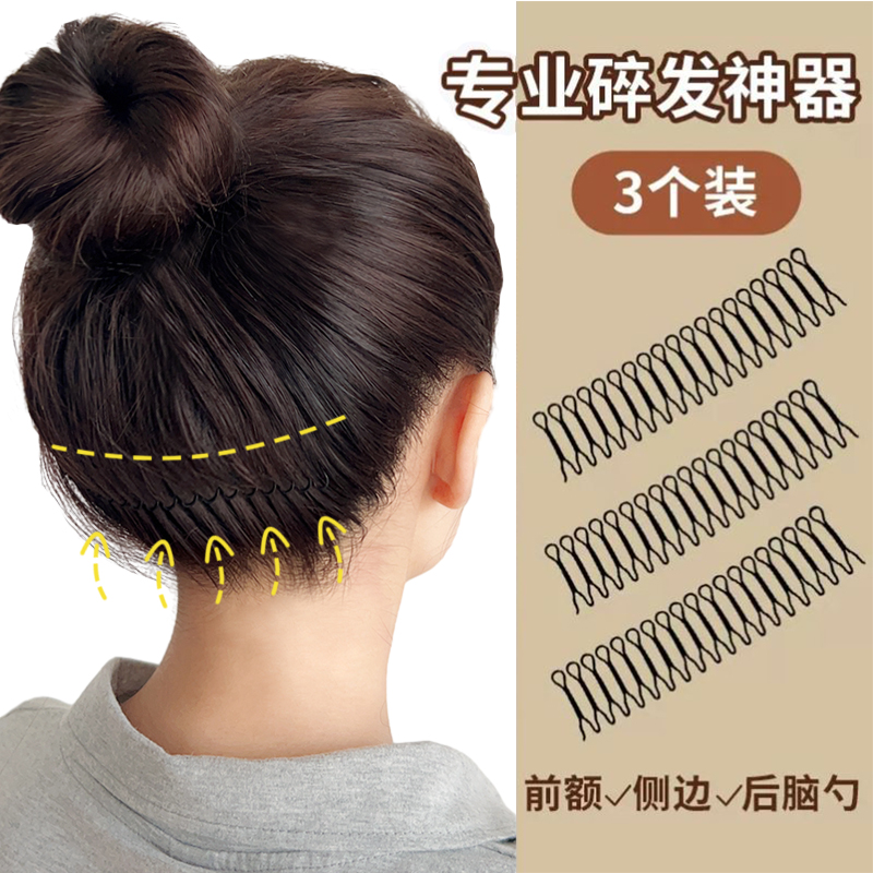 隐形发夹后脑勺固定前额整理神器