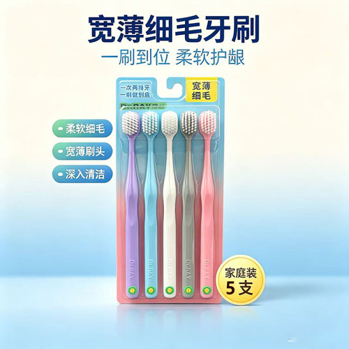 Dr.RAY雷治牙刷宽薄细毛5支家庭装成人护龈软毛宽薄刷头深入清洁
